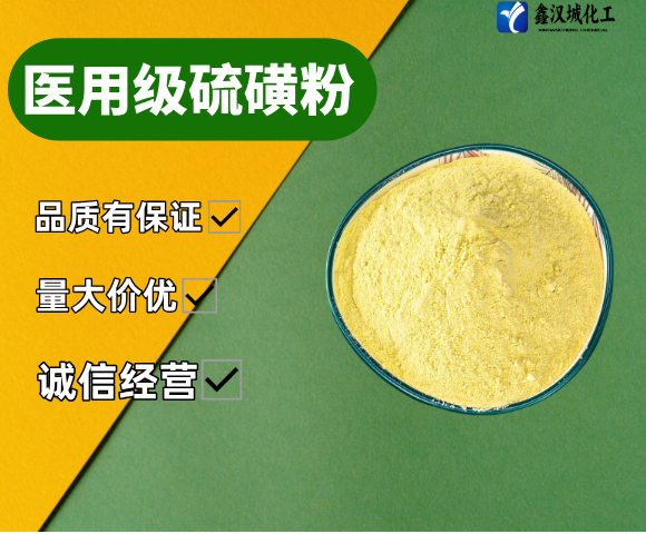 醫用級硫磺粉